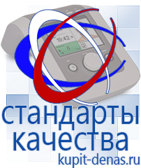 Официальный сайт Дэнас kupit-denas.ru Косметика и бад в Электростали