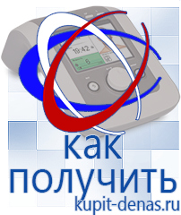 Официальный сайт Дэнас kupit-denas.ru Аппараты Дэнас в Электростали