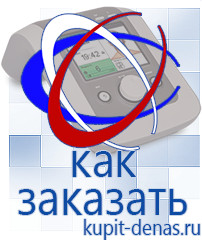 Официальный сайт Дэнас kupit-denas.ru Выносные электроды Дэнас в Электростали